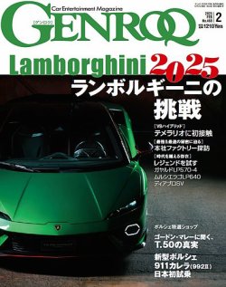 GENROQ（ゲンロク） 2025年2月号 (発売日2024年12月25日) 表紙