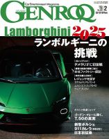 GENROQ（ゲンロク） 2025年2月号 (発売日2024年12月25日) 表紙