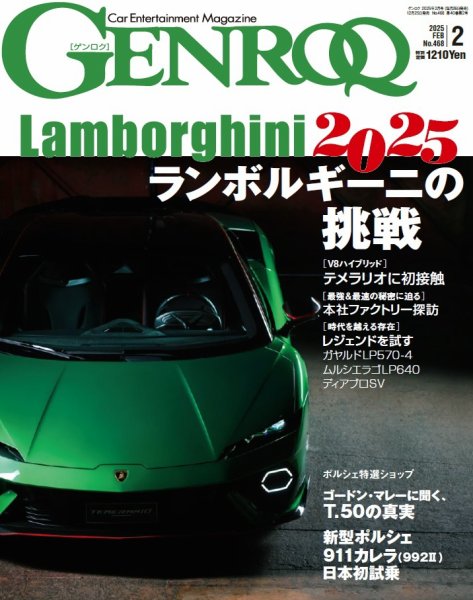 GENROQ（ゲンロク） 2025年2月号 (発売日2024年12月25日) 表紙
