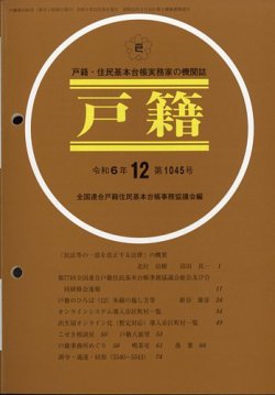 戸籍 2024年12月17日発売号 表紙