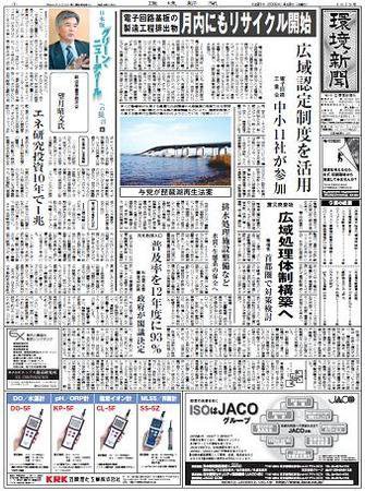 環境新聞 1979 (発売日2009年04月08日) 表紙