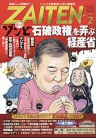 ZAITEN（ザイテン）｜定期購読8%OFF - 雑誌のFujisan