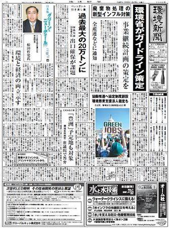 環境新聞 1980 (発売日2009年04月15日) 表紙