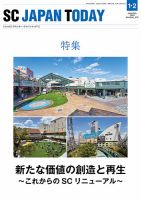 SC JAPAN TODAY（エスシージャパントゥデイ） 575 (発売日2025年01月01日) 表紙