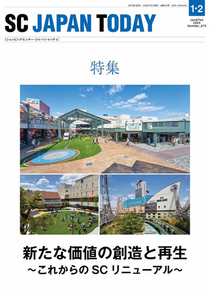 SC JAPAN TODAY（エスシージャパントゥデイ） 575 (発売日2025年01月01日) 表紙