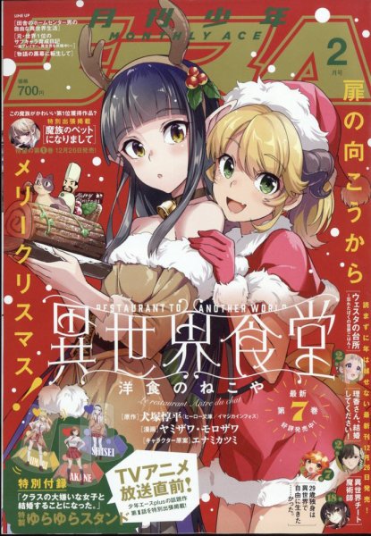 少年エース 2025年2月号 (発売日2024年12月25日) 表紙