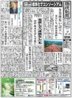 環境新聞 1982 表紙