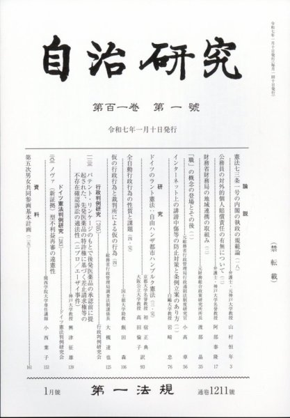 自治研究 2025年1月号 (発売日2024年12月26日) 表紙