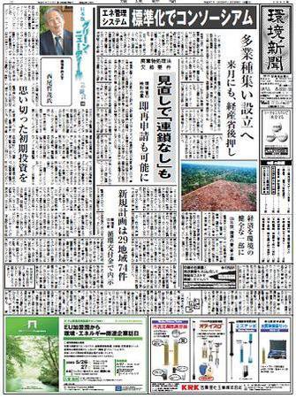 環境新聞 1982 (発売日2009年04月29日) 表紙