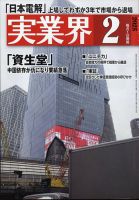 実業界 2025年2月号 (発売日2024年12月27日) 表紙
