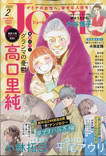 JOUR（ジュール）の最新号【2025年2月号 (発売日2025年01月04日)】| 雑誌/定期購読の予約はFujisan