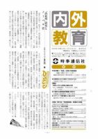 内外教育 1/13号 表紙