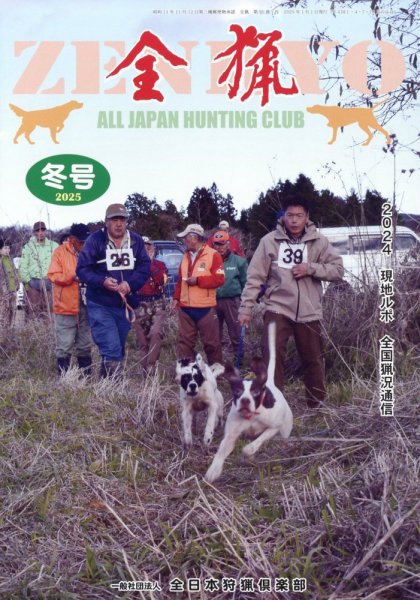 全猟 2025年3月号 (発売日2024年12月27日) 表紙