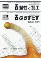 塑性と加工 2024年12月号 表紙
