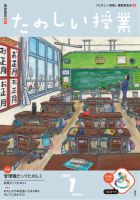 たのしい授業 2025年1月号 表紙