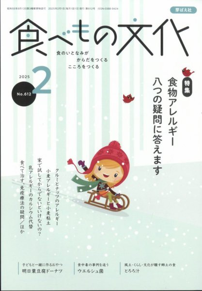 食べもの文化 2025年2月号 (発売日2025年01月04日) 表紙