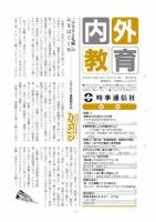 内外教育 1/16号 表紙