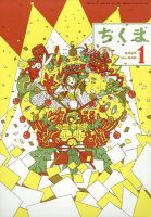 ちくま 2025年1月号 (発売日2024年12月27日) 表紙