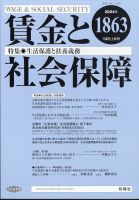 賃金と社会保障 2024年12/10号 表紙