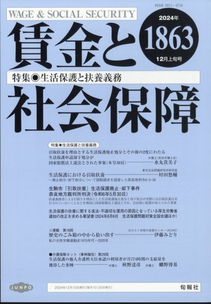 賃金と社会保障 2024年12/10号 (発売日2024年12月13日) 表紙