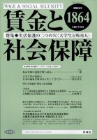 賃金と社会保障 2024年12/25号 表紙