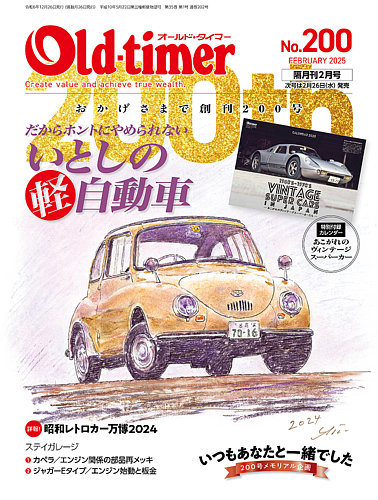 オールドタイマー（Old-timer)の最新号【2024年12月25日発売号】| 雑誌/電子書籍/定期購読の予約はFujisan