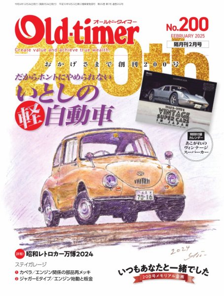 オールドタイマー（Old-timer) 2024年12月25日発売号 | 雑誌/電子書籍