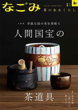 なごみ｜定期購読 - 雑誌のFujisan