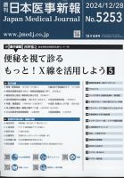 日本医事新報 2024年12/28号 表紙
