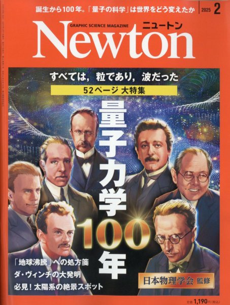 ニュートン25冊 Newton（ニュートン） 2025年2月号 (発売日2024年12月26日) | 雑誌