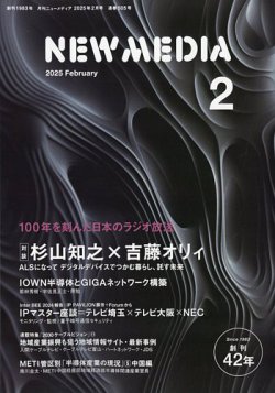 NEW MEDIA (ニューメディア) 2025年2月号 (発売日2025年01月04日) 表紙