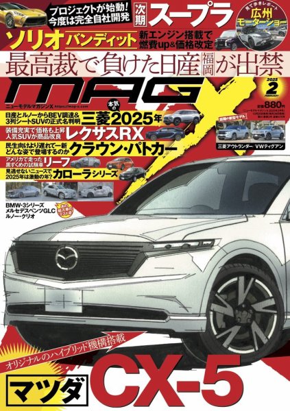 ニューモデルマガジンX 2025年2月号 (発売日2024年12月25日) 表紙