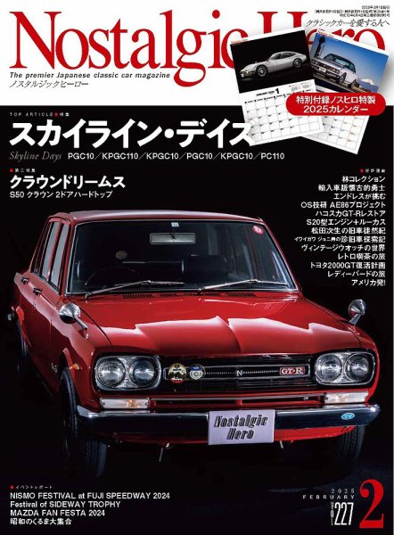 Nostalgic Hero（ノスタルジック・ヒーロー） 2025年2月号 (発売日2024