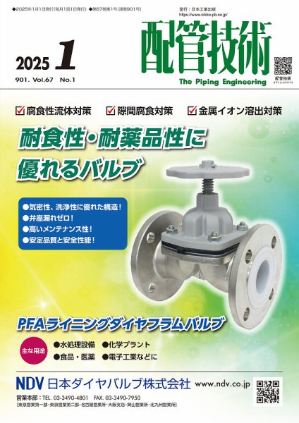 配管技術 2025年1月号 (発売日2024年12月26日) 表紙