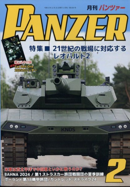 PANZER（パンツアー） 2025年2月号 (発売日2024年12月26日) 表紙