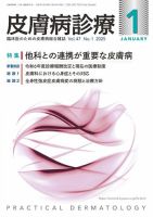 皮膚病診療 2024年 04月号 [雑誌] 皮膚病診療のバックナンバー | 雑誌/定期購読の予約はFujisan