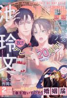 BE BOY GOLD (ビーーボーイゴールド) 2025年2月号 表紙