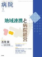 病院 Vol.84 No.1 (発売日2025年01月01日) 表紙
