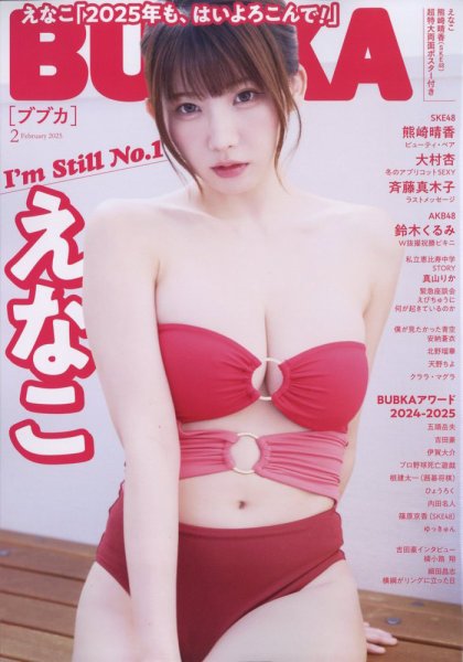 BUBKA（ブブカ） 2025年2月号 (発売日2024年12月27日) 表紙