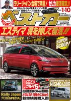 ベストカー 2025年1/10号 表紙