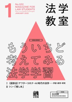 法学教室｜定期購読27%OFF - 雑誌のFujisan