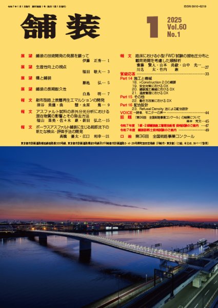 舗装 2025年1月号 (発売日2024年12月26日) 表紙