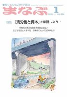 まなぶ 2025年1月号 (発売日2024年12月26日) 表紙