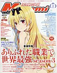 Megami Magazine(メガミマガジン） 2025年2月号の表紙
