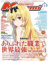 Megami Magazine(メガミマガジン） 2025年2月号 (発売日2024年12