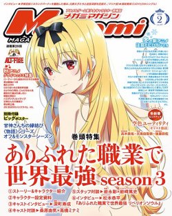 Megami Magazine(メガミマガジン） 2025年2月号 (発売日2024年12