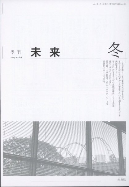 未来 2025年1月号 (発売日2025年01月07日) 表紙