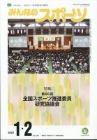 みんなのスポーツ 2025年2月号 表紙