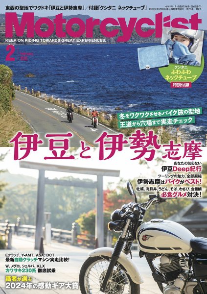 モーターサイクリスト 2025年2月号 (発売日2024年12月27日) 表紙