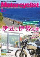 モーターサイクリスト｜定期購読13%OFF - 雑誌のFujisan